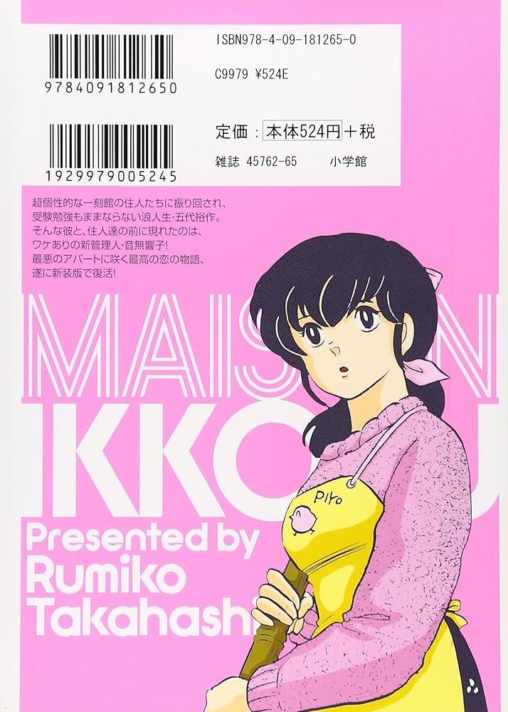 Amazon.co.jp: めぞん一刻〔新装版〕 (1) (ビッグコミックス) : 高橋