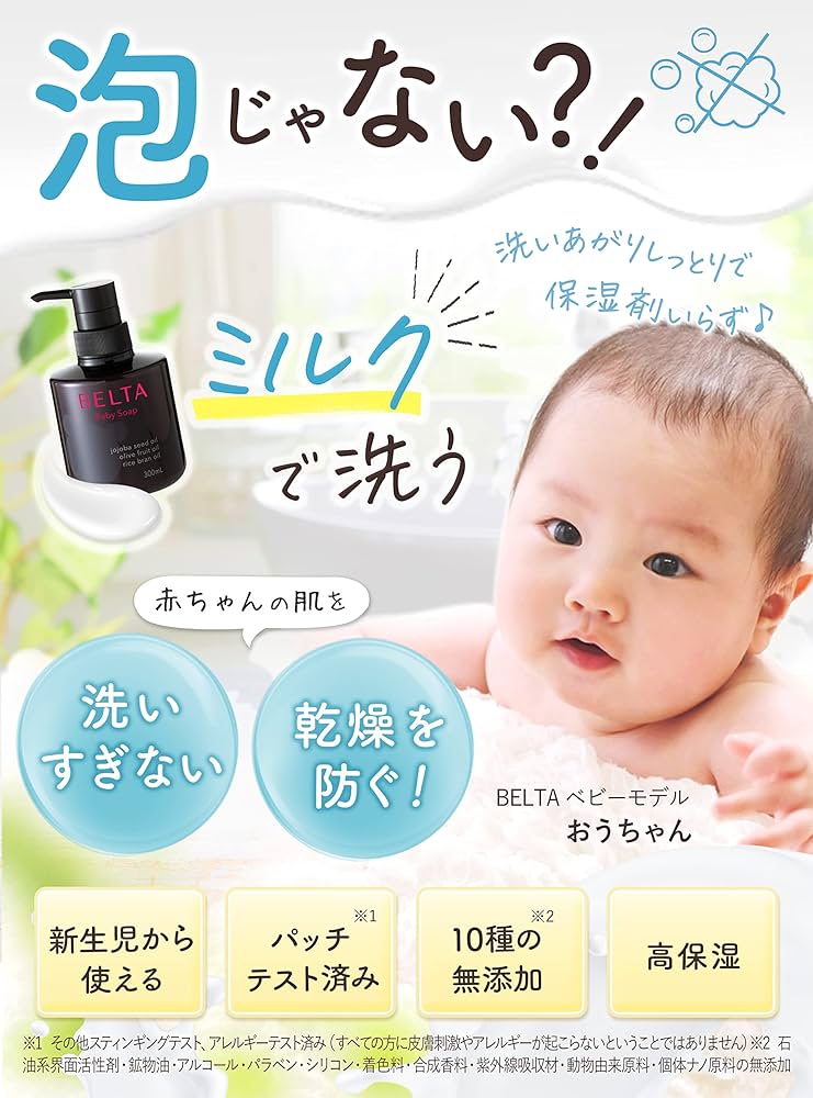 Amazon.co.jp: BELTA ベルタベビーソープ 2本×300ml 泡立たない