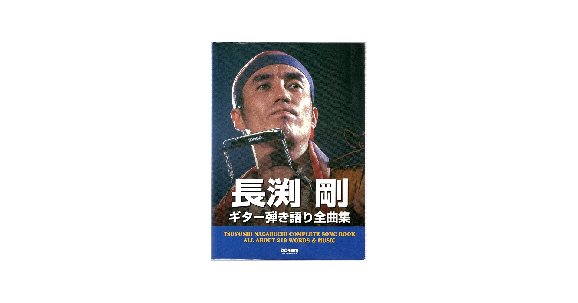 長渕剛 ギター弾き語り全曲集 00版 |本 | 通販 | Amazon