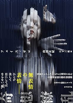 Amazon.co.jp: フェイス・ゼロ (竹書房文庫 や 8-1) : 山田 正紀, 日下