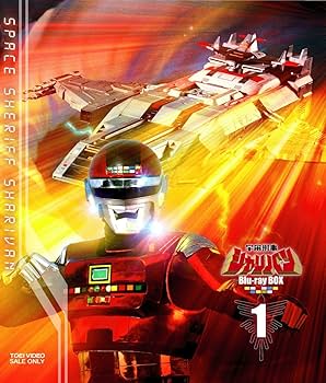 Amazon.co.jp: 宇宙刑事シャリバン Blu-ray BOX 1 : 渡洋史, 降矢