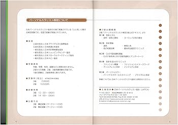 Amazon.co.jp: パーソナルカラリスト検定2級問題集: 日本パーソナル
