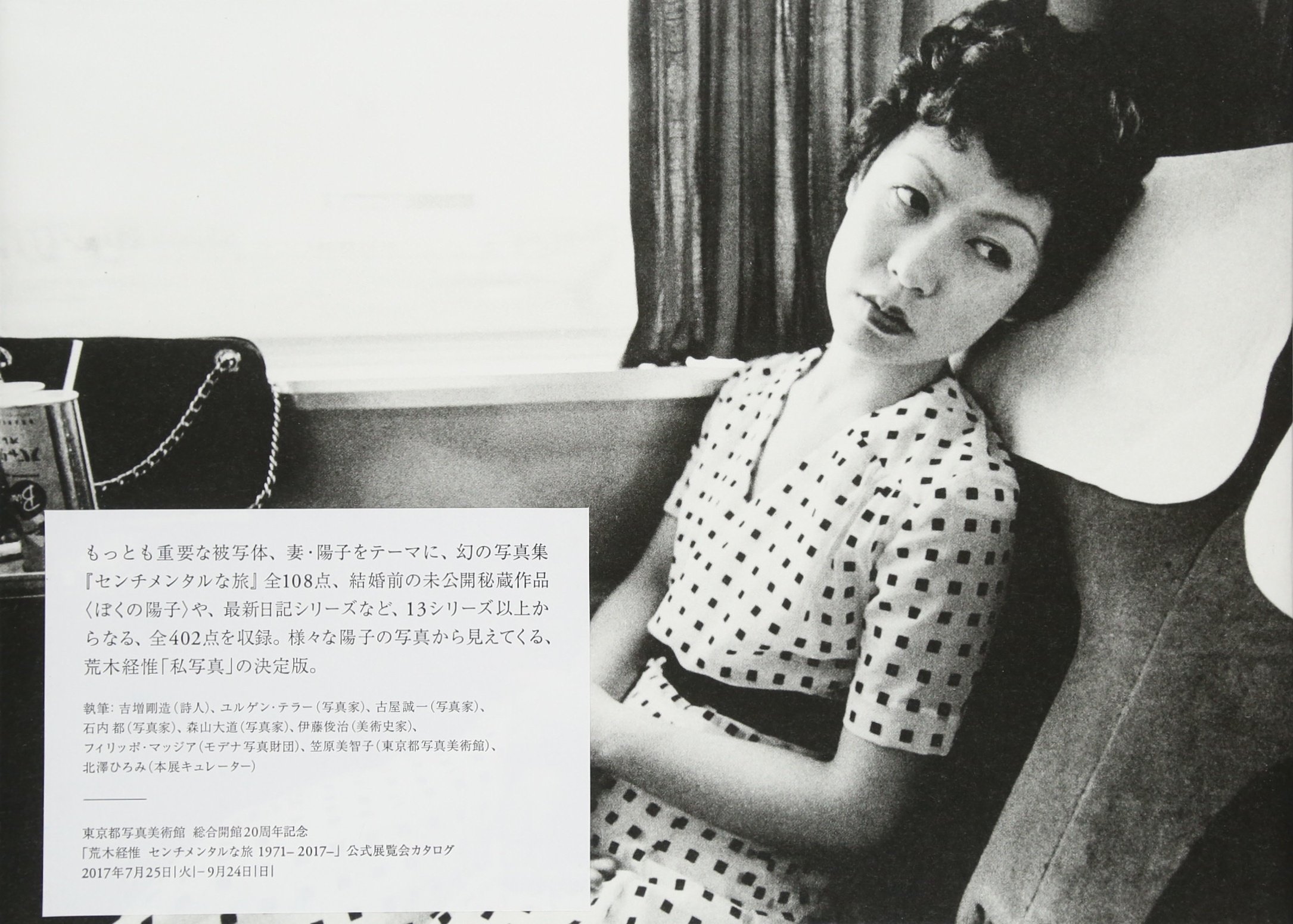 Nobuyoshi Araki - Sentimental Journey 1971 - 2017: Kitazawa Hiromi