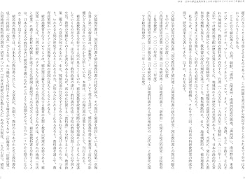 日本の植民地教育を問う:植民地教科書には何が描かれていたのか | 佐藤