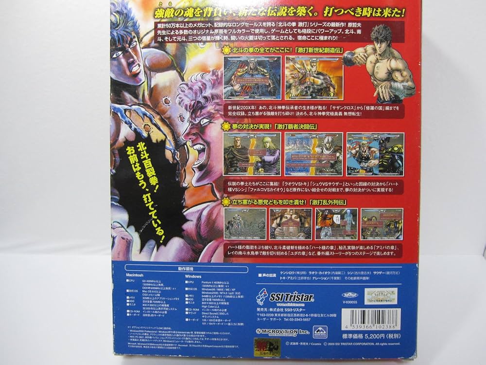 Amazon.co.jp: 北斗の拳 激打 3 ~タイピング百裂拳~ : PCソフト