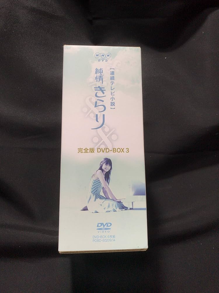 Amazon.co.jp: 純情きらり 完全版 DVD-BOX 3 : 宮崎あおい, 宮崎あおい