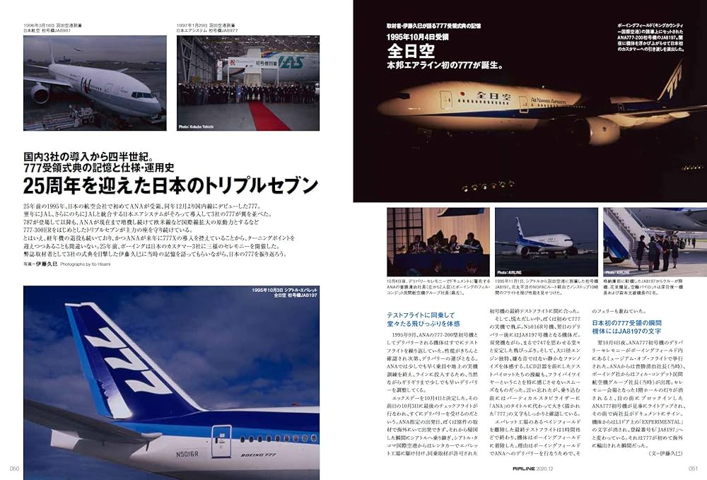 まとめ売り】月刊エアライン(AIR LINE )2013年 1月〜12月セット まとめ