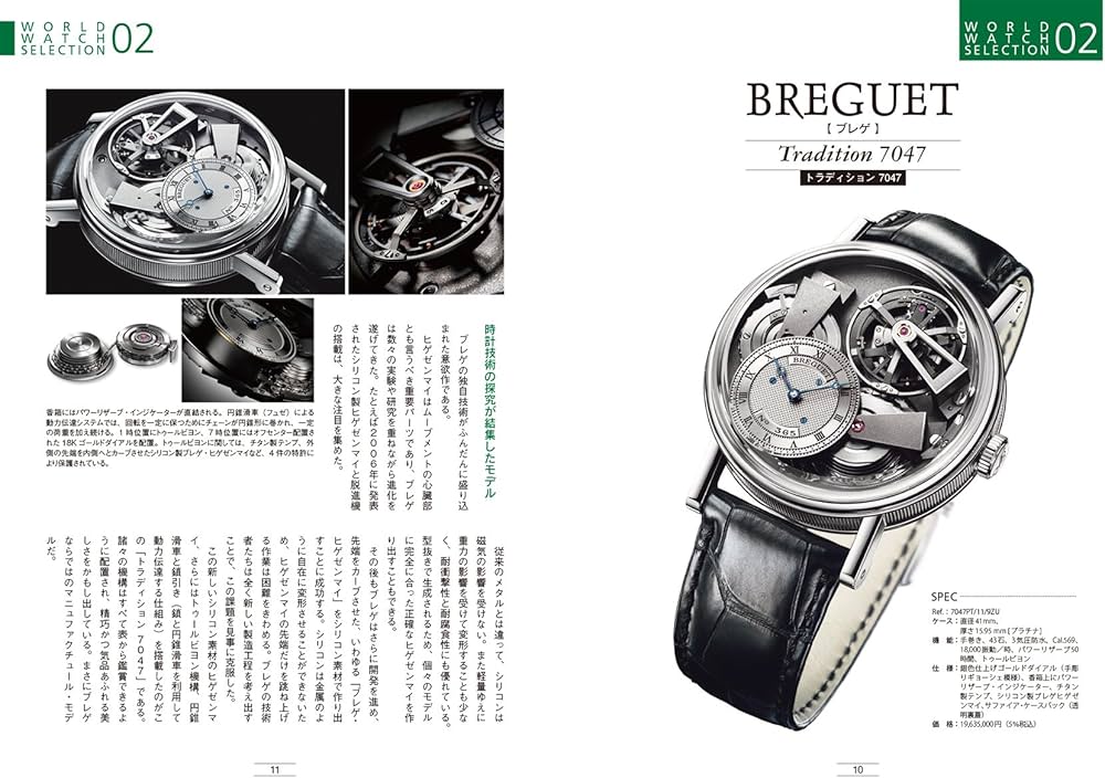 Amazon.co.jp: 機械式時計大全: この1冊を読めば機械式時計の歴史や