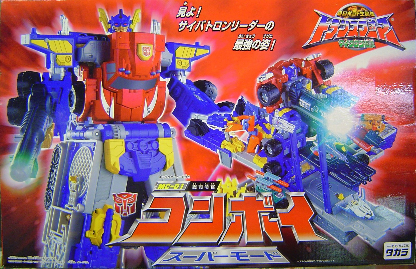 Amazon.co.jp: 超ロボット生命体トランスフォーマーマイクロン伝説MC-1