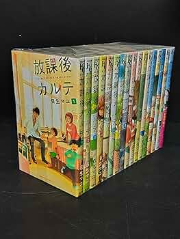 放課後カルテ コミック 全17巻セット (講談社) | 日生マユ |本 | 通販