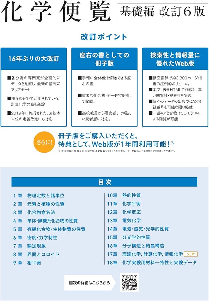 化学便覧 基礎編 改訂6版 | 公益社団法人 日本化学会 |本 | 通販 | Amazon