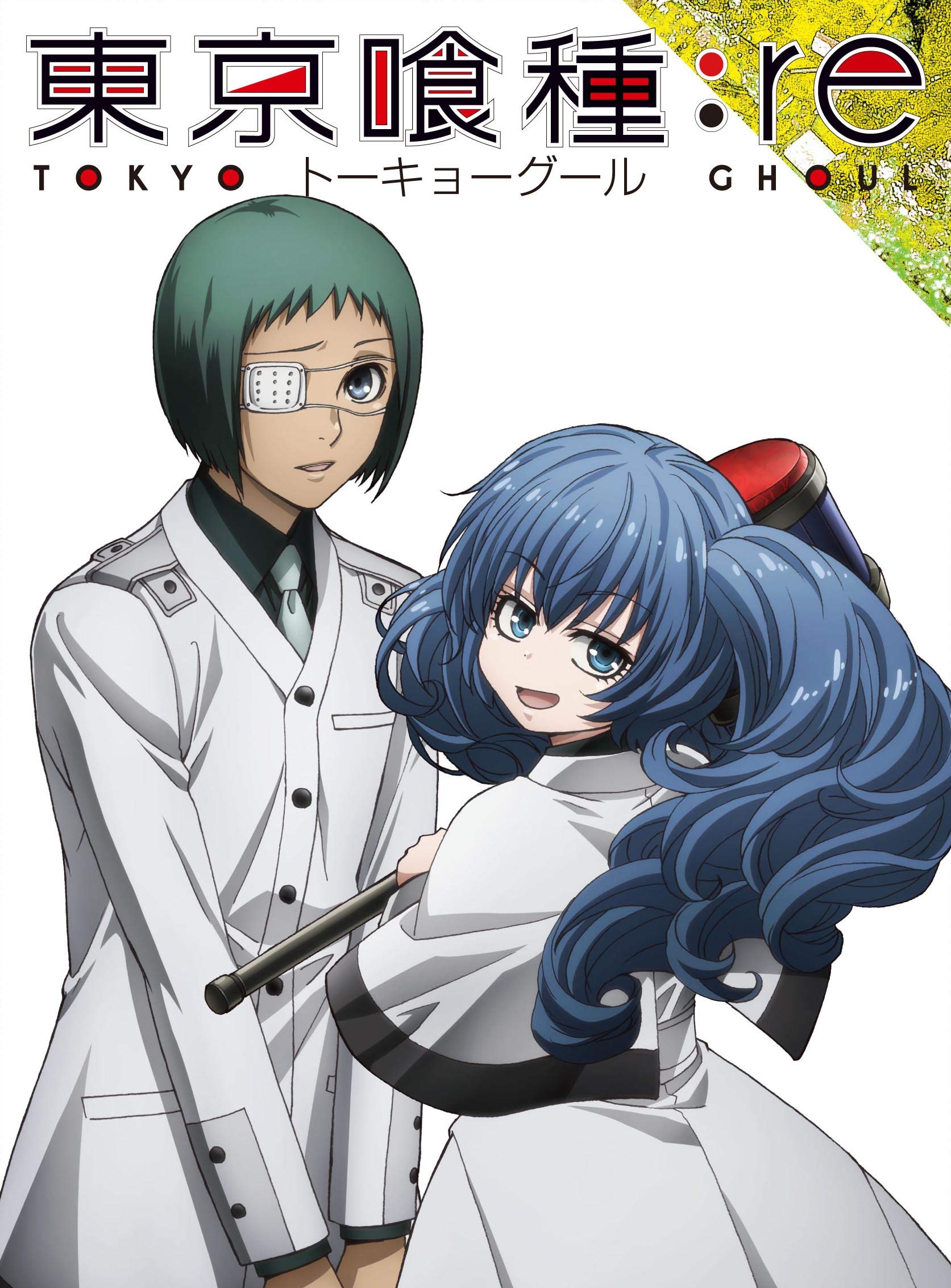 Amazon.co.jp: 東京喰種トーキョーグール:re Vol.3 [Blu-ray] : 花江