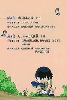 学校勝ちぬき戦 実験対決18 (かがくるBOOK― 実験対決シリーズ