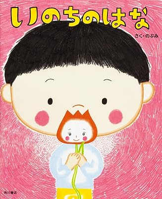 いのちの大切さを伝えたいと思った時に読んでほしいオススメ絵本12選