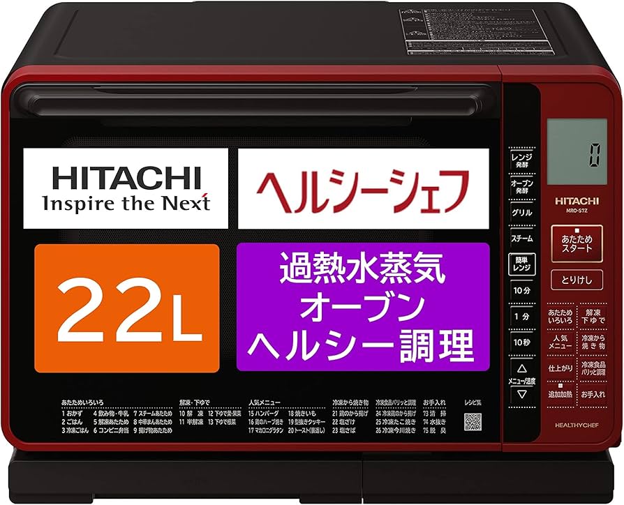 Amazon | 日立 電子レンジ オーブンレンジ ヘルシーシェフ 22L MRO-S7Z