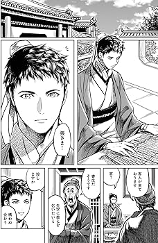 Amazon.co.jp: 千年狐 一 ~干宝「捜神記」より~ (MFコミックス