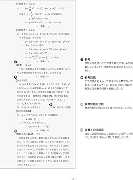 Amazon.co.jp: 鉄緑会東大数学問題集 資料・問題篇/解答篇 1980-2009