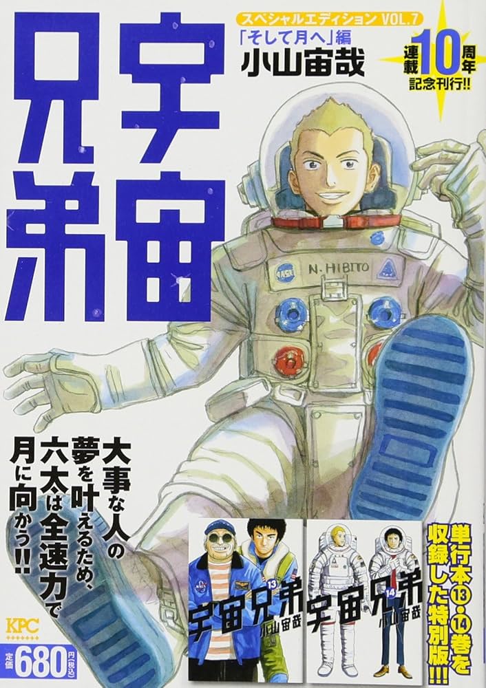 Amazon.co.jp: 宇宙兄弟 スペシャルエディションVOL.7 「そして月へ
