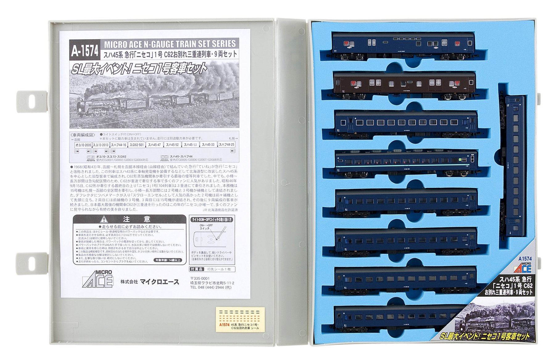 Amazon | マイクロエース Nゲージ スハ45系急行「ニセコ」1号 C62お