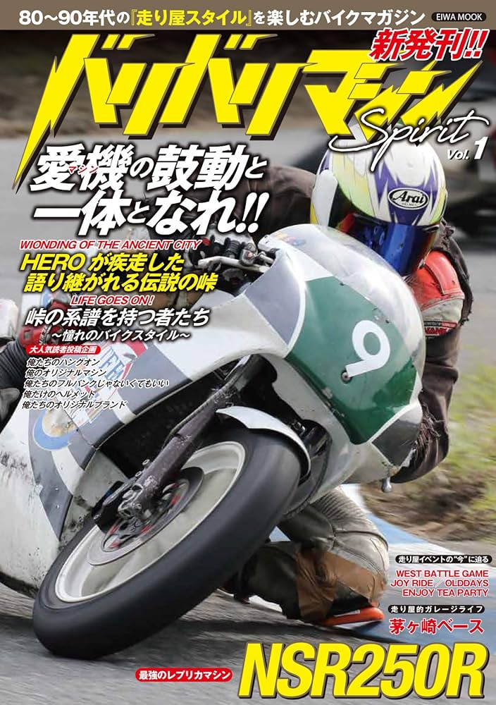 バリバリマシンSpirit (英和ムック) |本 | 通販 | Amazon