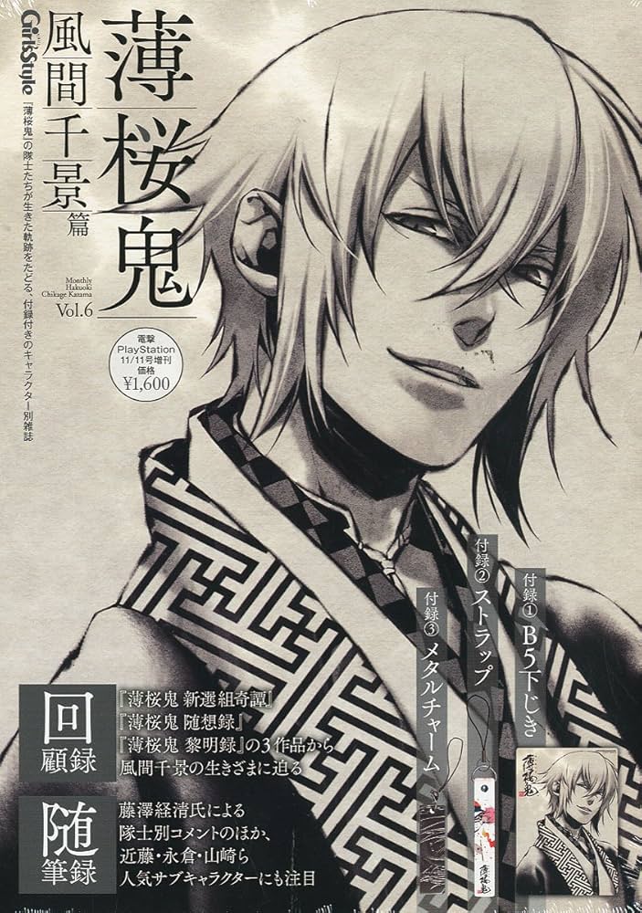 Amazon.co.jp: 薄桜鬼 Vol.6 風間千景 篇 : 本