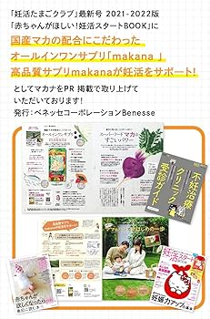 Amazon | 【公式】 妊活サプリ マカナ makana 男女兼用 1袋 妊活 葉酸