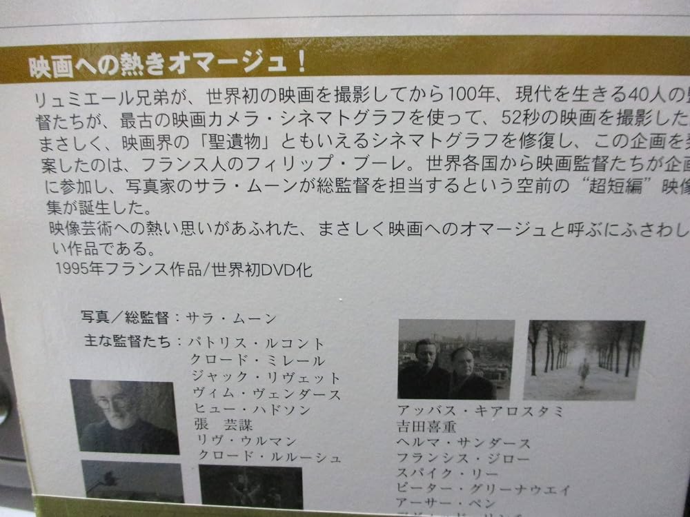 LUMIÈRE ET COMPAGNIE DVD　リュミエールと仲間たち Lumière and Company (1995) - DVD PLANET STORE