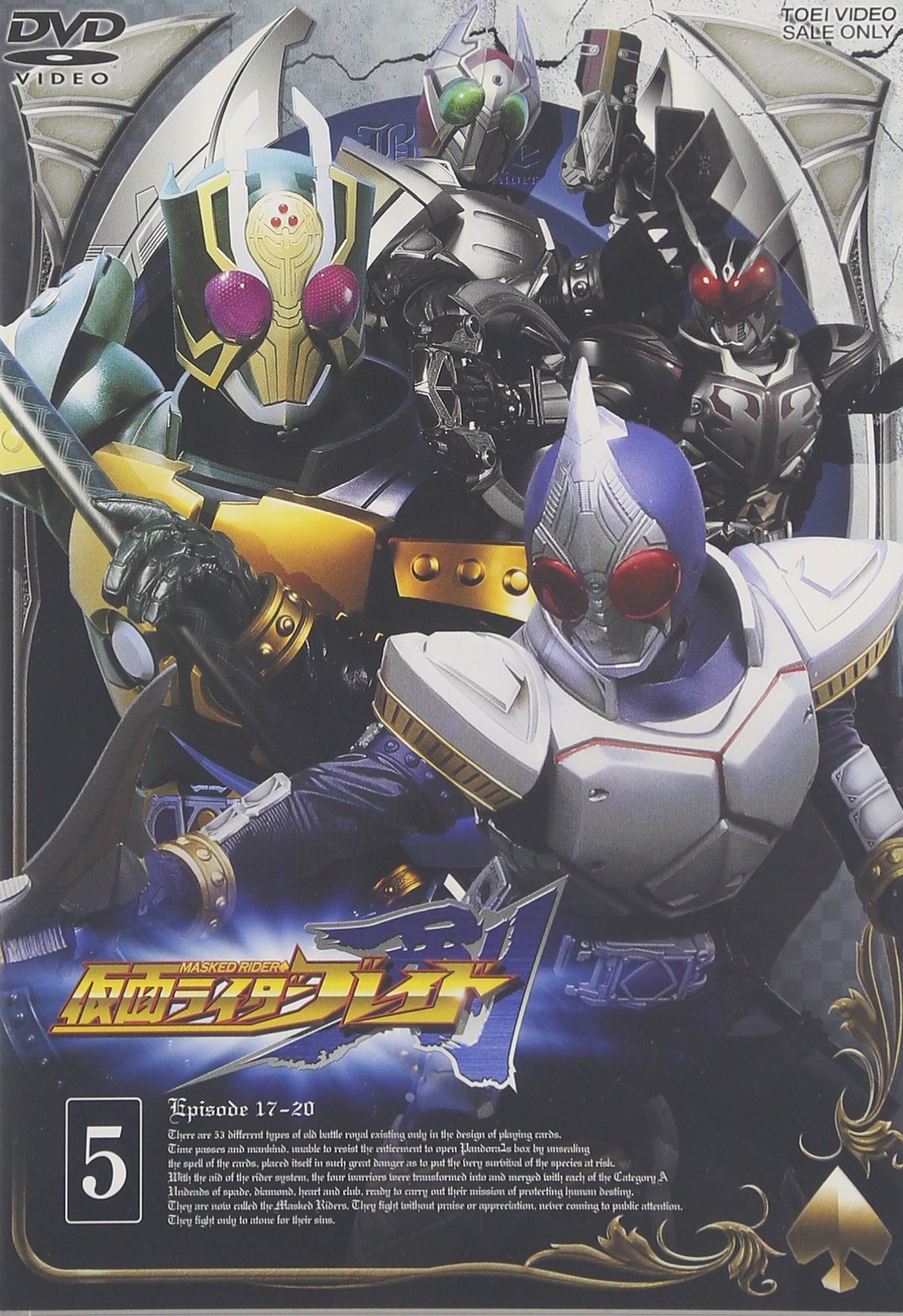 Amazon.co.jp: 仮面ライダー剣 （ブレイド）VOL.5 [DVD] : 仮面