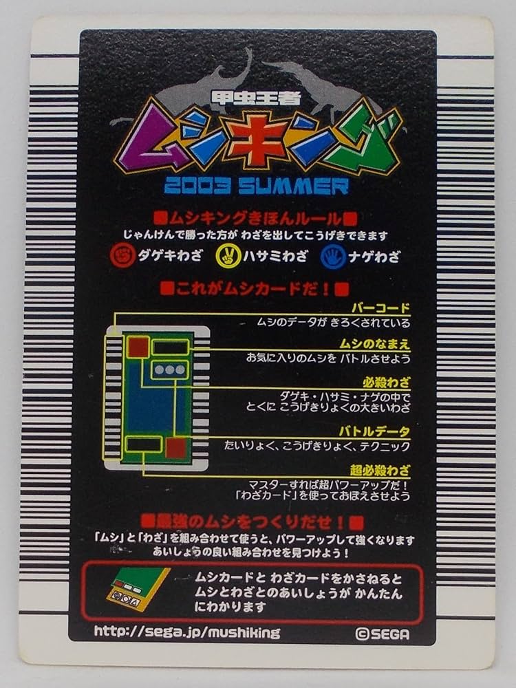 Amazon.co.jp: ムシキング 甲虫王者ムシキング ムシカード