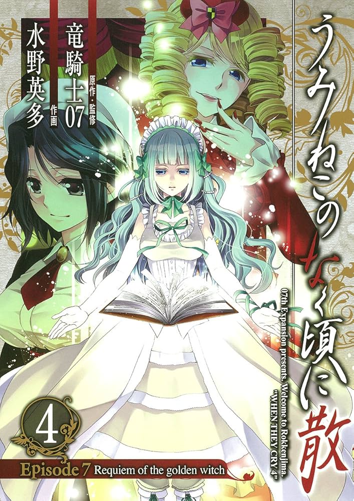 Amazon.co.jp: うみねこのなく頃に散 Episode7:Requiem of the golden