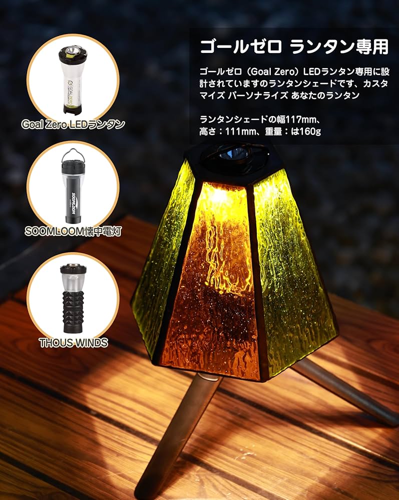 Amazon.co.jp: CAMPGEEKS ゴールゼロランタン専用シェード