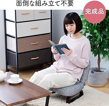 Amazon｜山善(YAMAZEN) 座椅子 コンパクト 座敷用椅子 あぐら座椅子 幅
