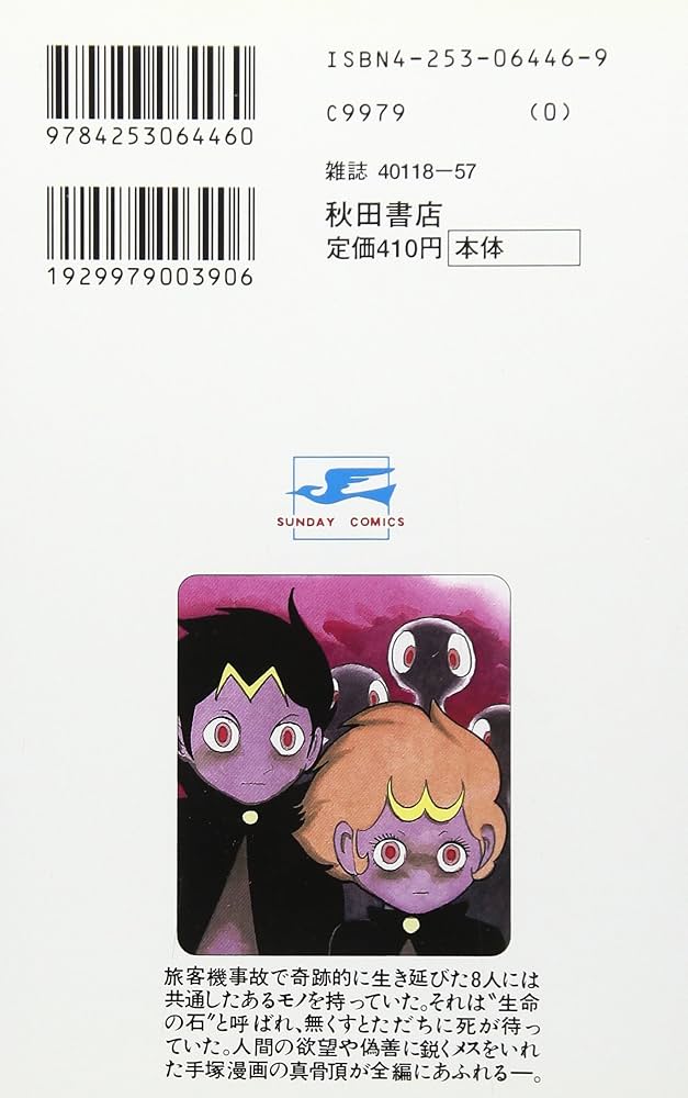 Amazon.co.jp: ダスト8: ヒュ-マンコミックス (1) (サンデー