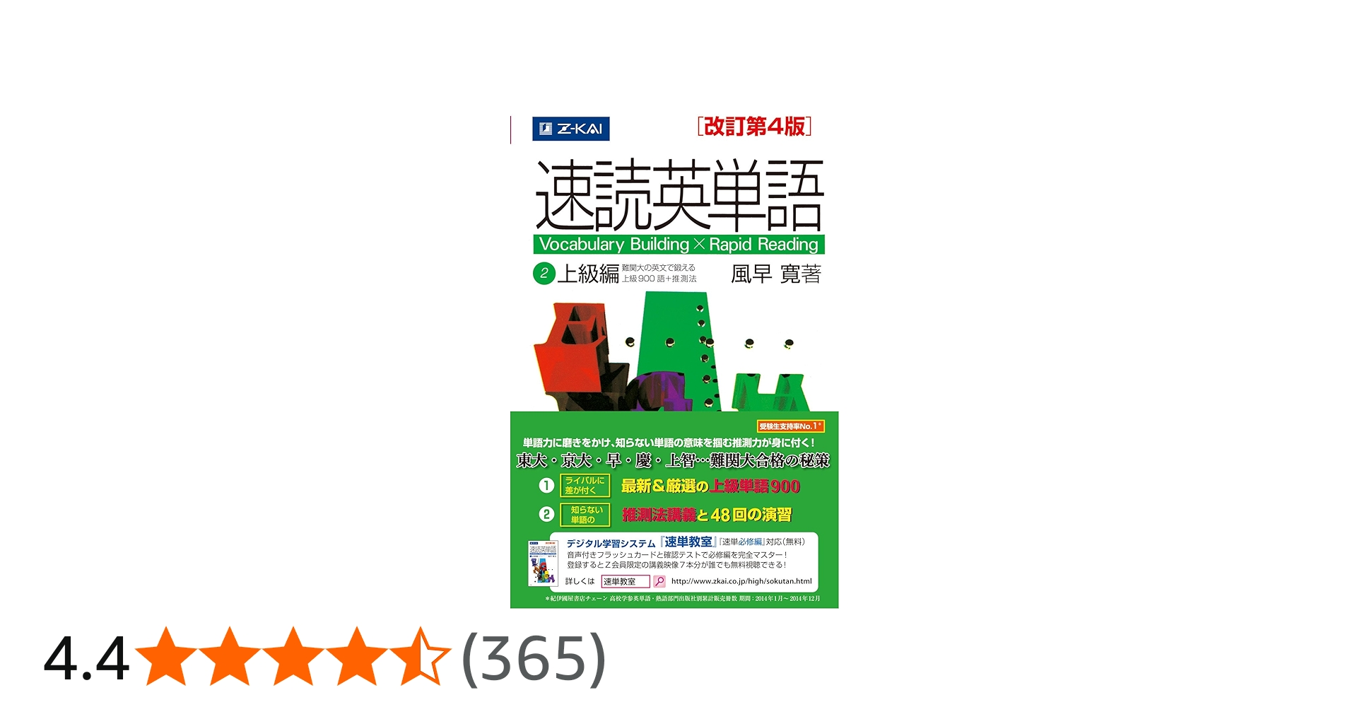 Amazon.co.jp: 速読英単語2上級編[改訂第4版] : 風早寛: Japanese Books
