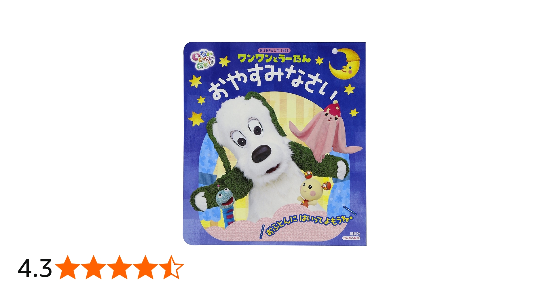 Amazon.co.jp: げんきの絵本 いない いない ばあっ! あなあき&しかけ