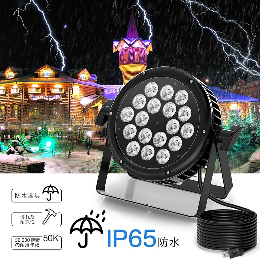 Amazon.co.jp: U`King 18x10W 防水ステージライト LEDパーライト 舞台