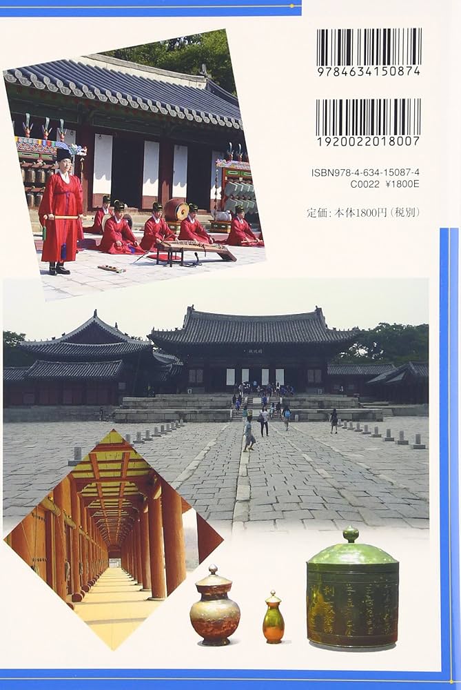 歴史探訪韓国の文化遺産 (上) | 「歴史探訪韓国の文化遺産」編集委員会