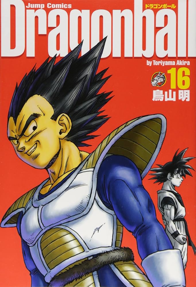 DRAGON BALL 完全版 16 (ジャンプコミックス) | 鳥山 明 |本 | 通販