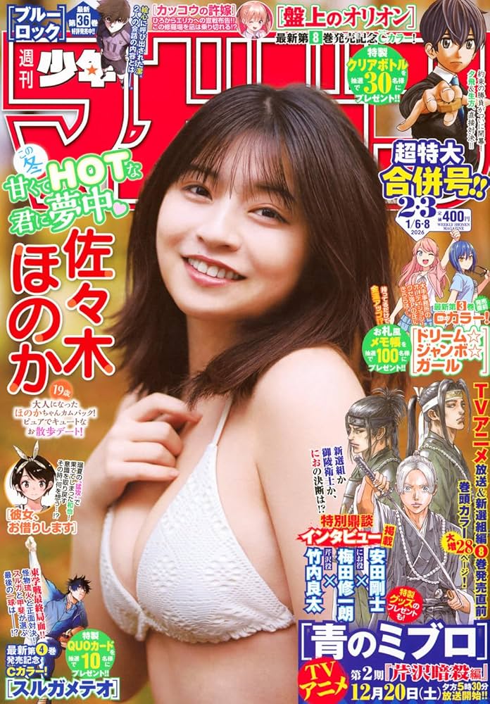 週刊 少年マガジン (2026年01月08日号) |本 | 通販 | Amazon