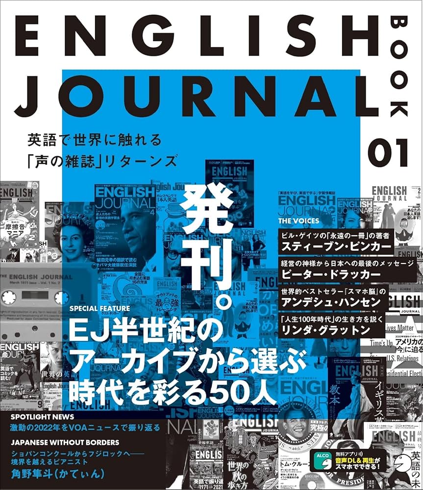 ENGLISH JOURNAL BOOK 1 ~ 英語で世界に触れる「声の雑誌」リターンズ