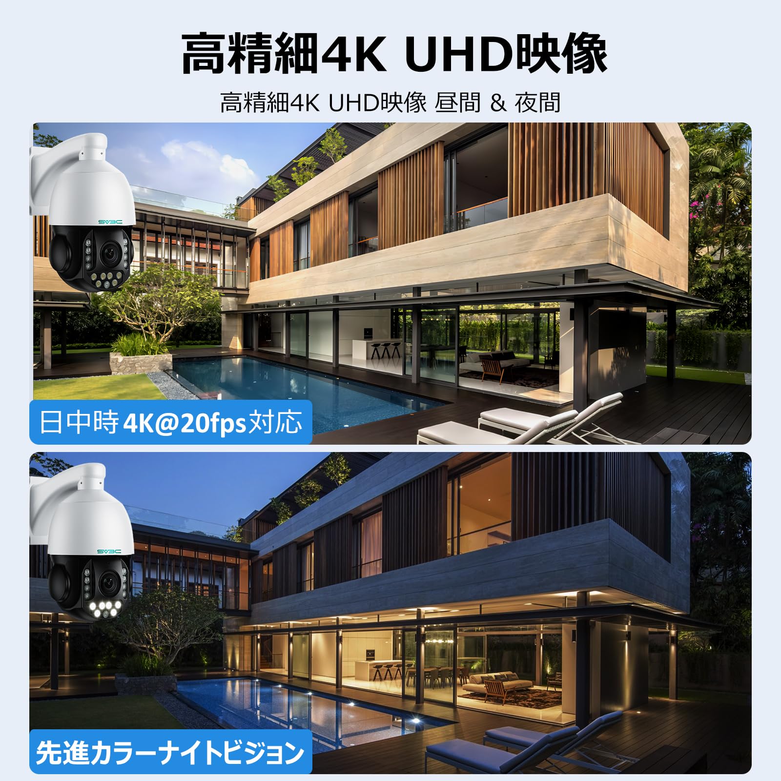 Amazon.co.jp: SV3C 防犯カメラ 屋外 有線 4K 36倍ズーム PTZ 屋外防犯