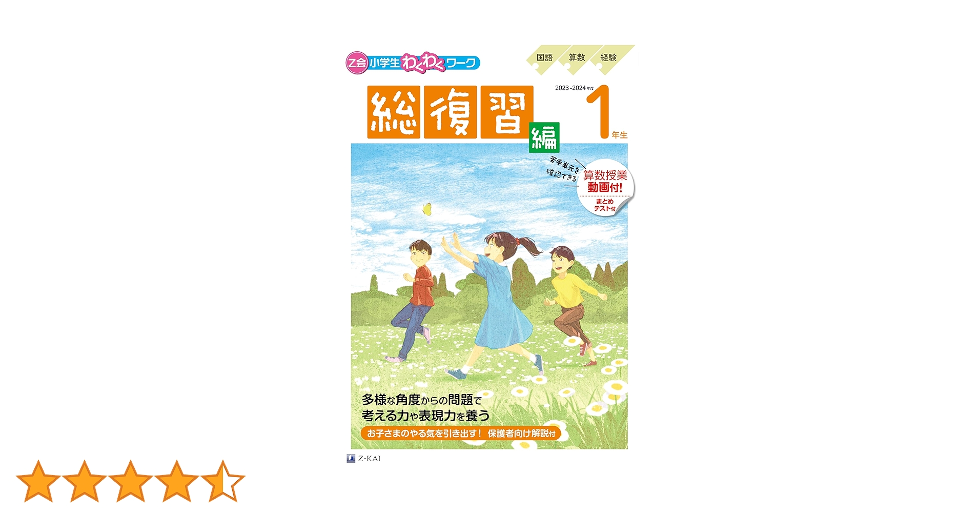 最新版】Z会 2024年度 小学二年生 最新版】Z会 2024年度 小学二年生