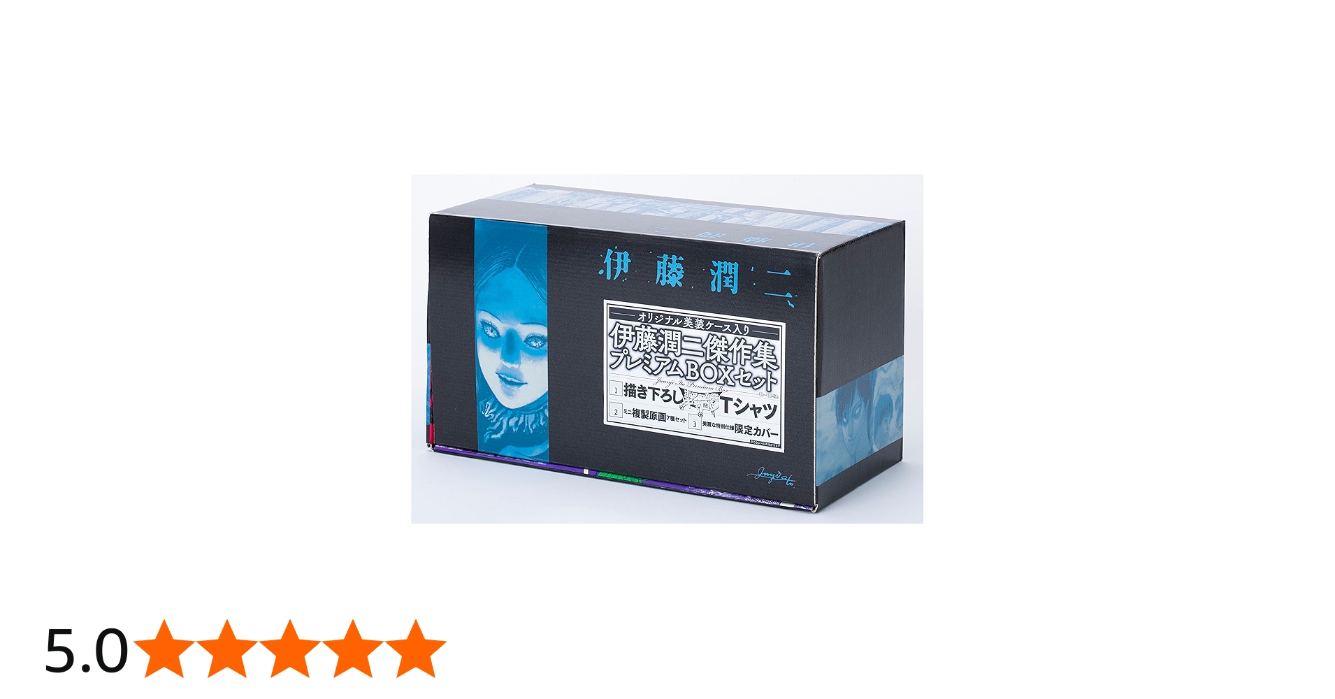 伊藤潤二傑作集プレミアムBOXセット | 伊藤 潤二 |本 | 通販 | Amazon