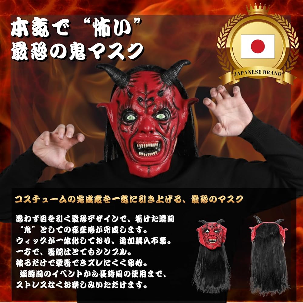 Amazon.co.jp: [mewin] 【日本企業】節分 鬼 お面 怖い リアル 鬼