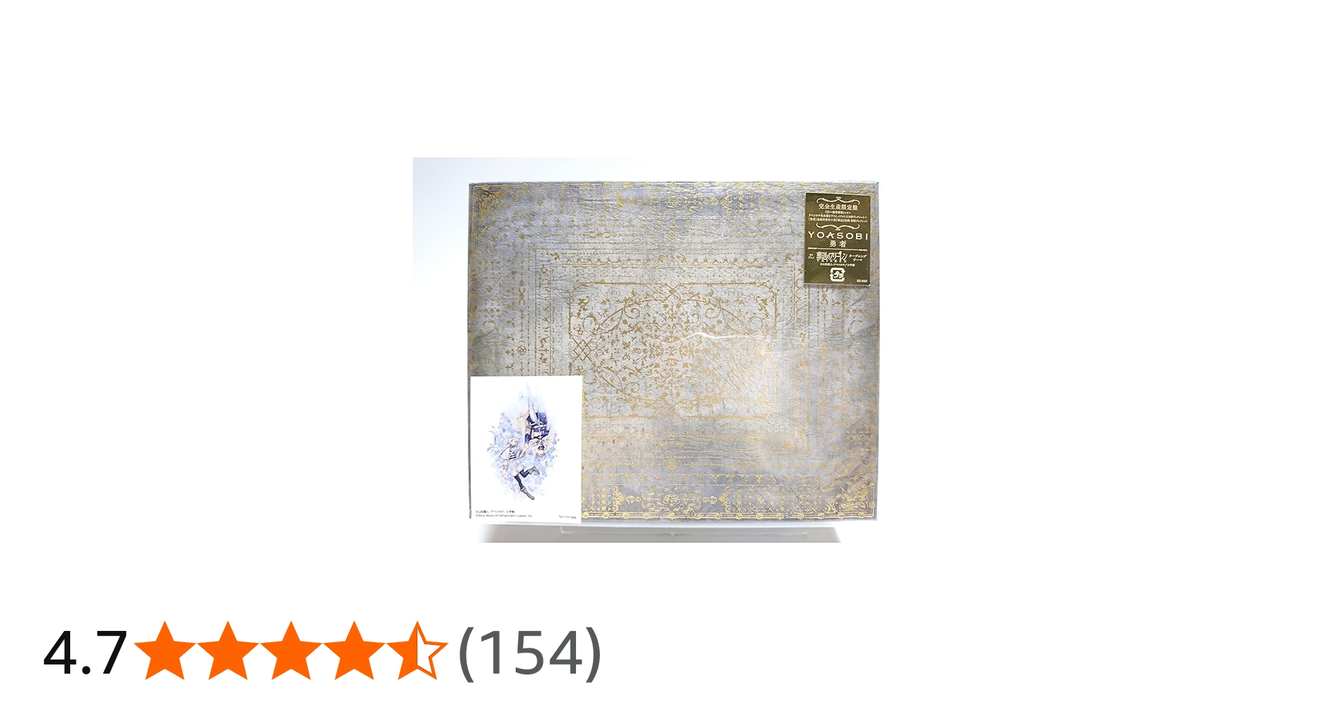 Amazon.co.jp: YOASOBI / 勇者 (完全生産限定盤) 特典オリジナル