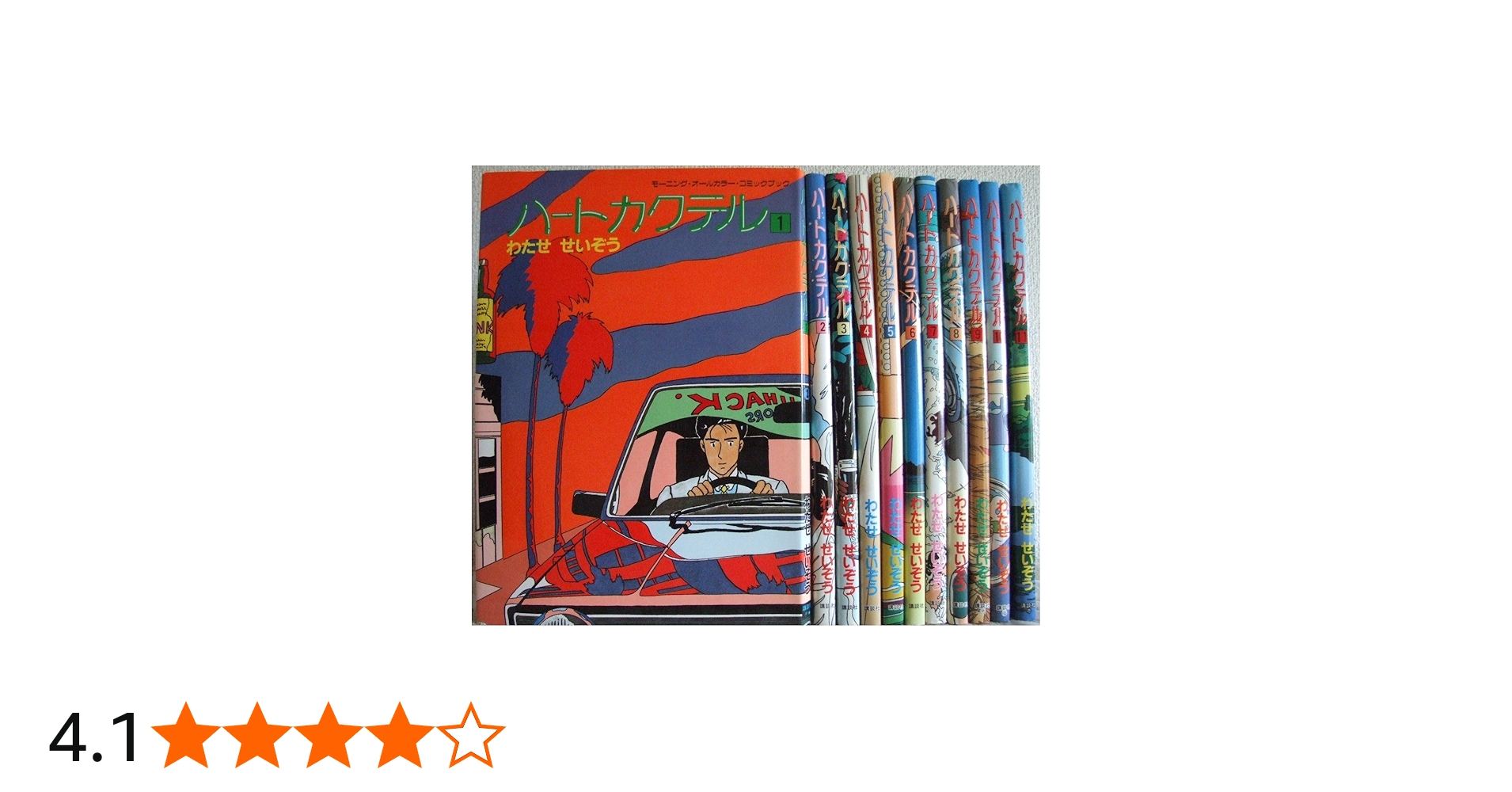 ハートカクテル コミックセット (講談社漫画文庫) [マーケットプレイス