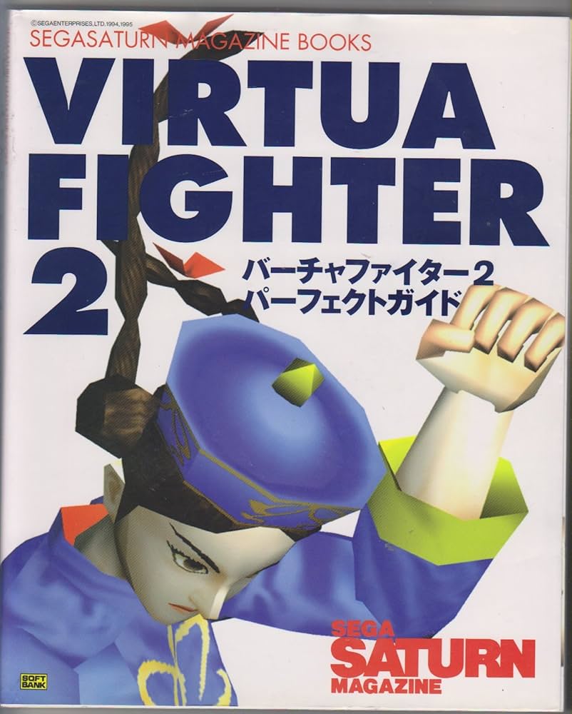 Amazon.co.jp: バーチャファイター2パーフェクトガイド (SEGASATURN