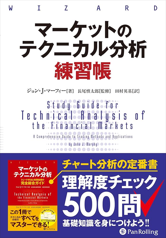 Amazon.co.jp: マーケットのテクニカル分析 練習帳 eBook : ジョン・J