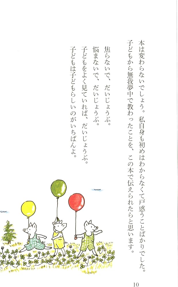 子どもはみんな問題児。 | 中川 李枝子 |本 | 通販 | Amazon