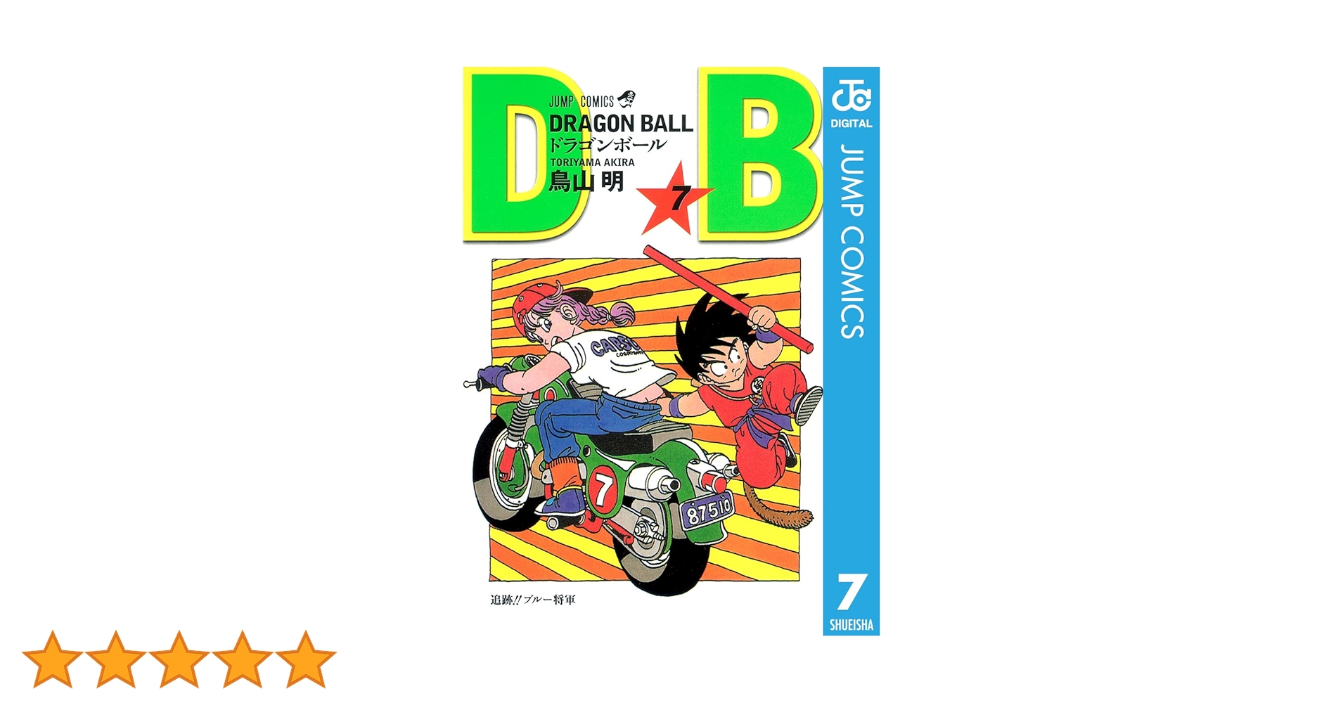 CGC10 perfectドラゴンボールコミックイラストレーショントランプ7巻